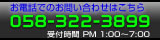 お問い合わせ電話番号
