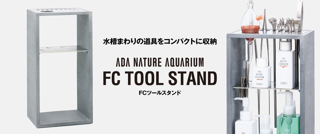 ADA FCツールスタンド＋ADA純正ツール色々 - 魚用品/水草