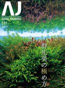 画像: 月刊「アクア・ジャーナル」Vol.231発売中。