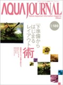 画像: アクアジャーナル Vol.189 入荷しました。