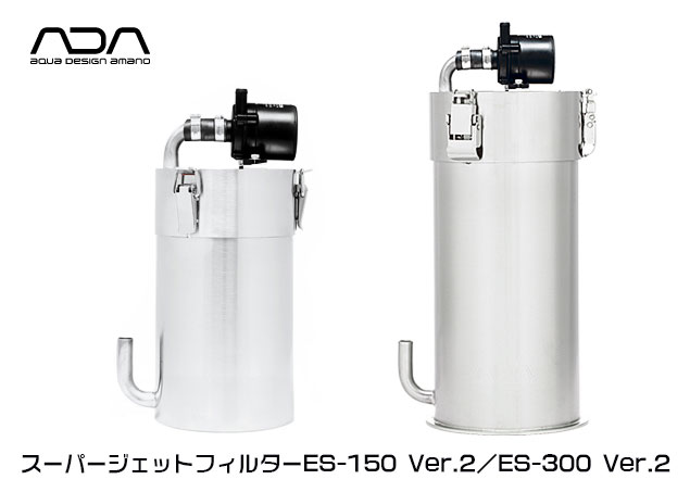 ADA スーパージェットフィルター ES-150 Ver.2／ES-300 Ver.2入荷しま