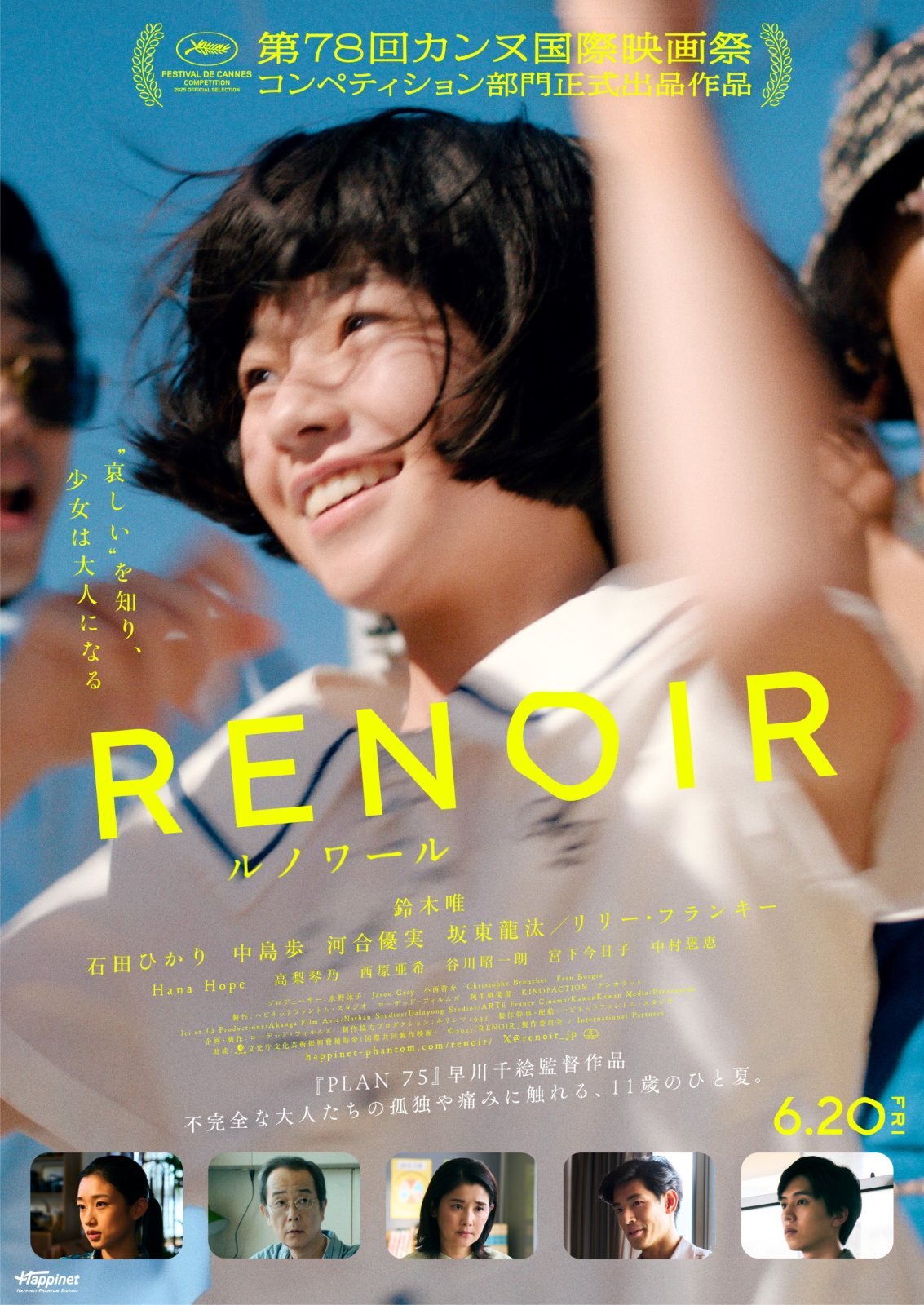 画像: 映画『RENOIR ルノワール』にご協力させていただきました。