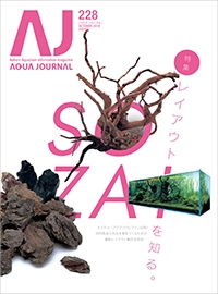 画像: 月刊「アクア・ジャーナル」Vol.228入荷しました。 